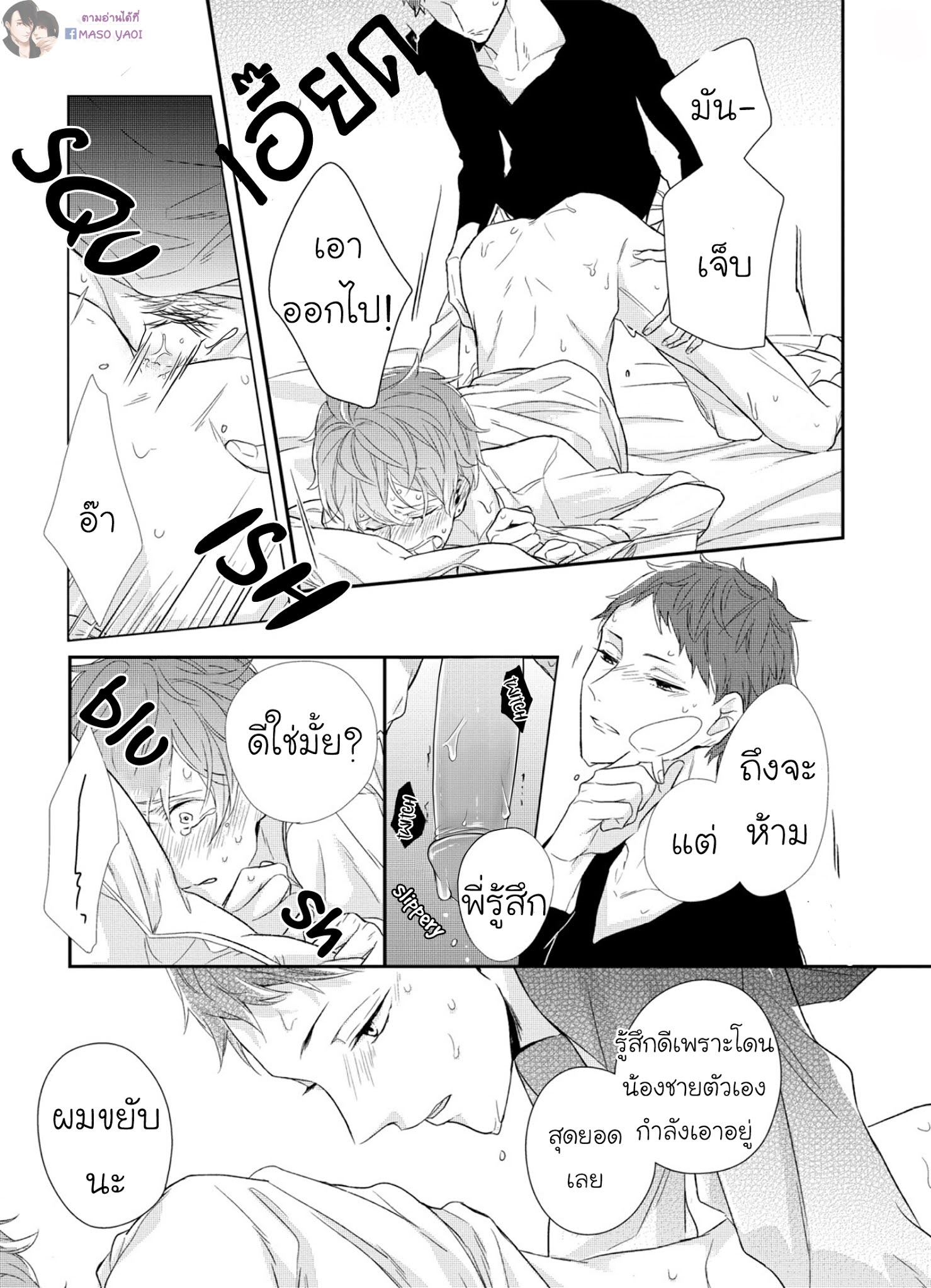 พี่ชายอารมณ์ร้อน น้องชายอารมณ์รัก [Akane Sora] Baka da ne, Shitteru yo. – พี่ชายอารมณ์ร้อน น้องชายอารมณ์รัก [Akane Sora] Baka da ne, Shitteru yo. – ตอนที่ 1 หน้า 24