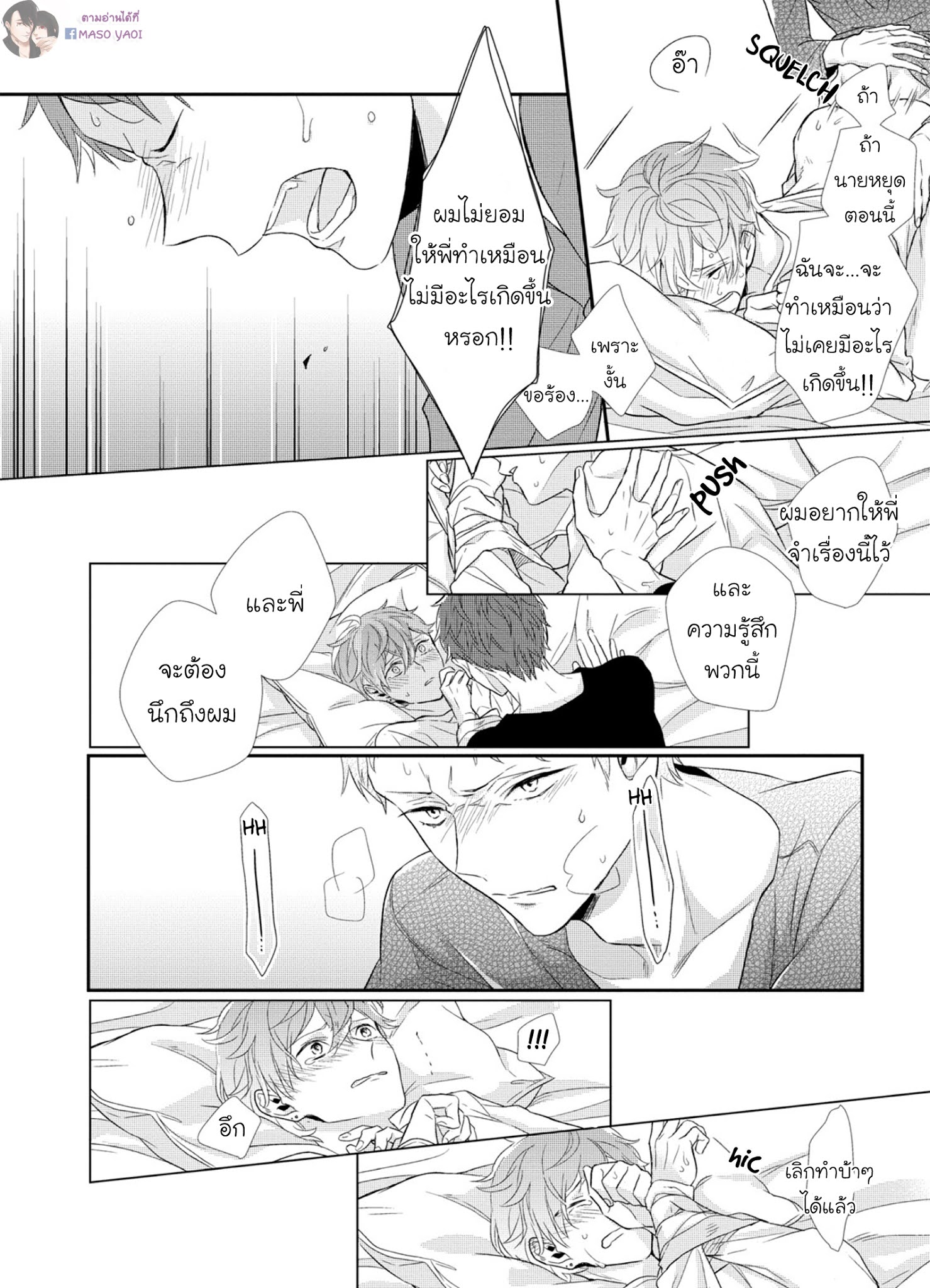 พี่ชายอารมณ์ร้อน น้องชายอารมณ์รัก [Akane Sora] Baka da ne, Shitteru yo. – พี่ชายอารมณ์ร้อน น้องชายอารมณ์รัก [Akane Sora] Baka da ne, Shitteru yo. – ตอนที่ 1 หน้า 25