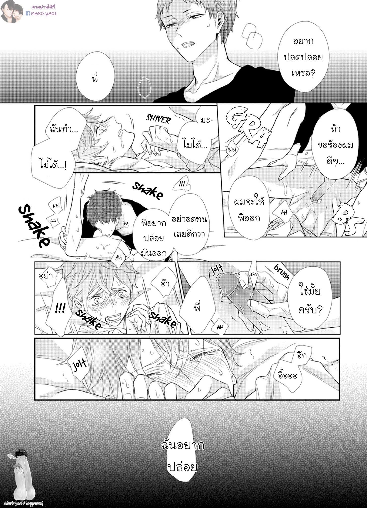 พี่ชายอารมณ์ร้อน น้องชายอารมณ์รัก [Akane Sora] Baka da ne, Shitteru yo. – พี่ชายอารมณ์ร้อน น้องชายอารมณ์รัก [Akane Sora] Baka da ne, Shitteru yo. – ตอนที่ 1 หน้า 27