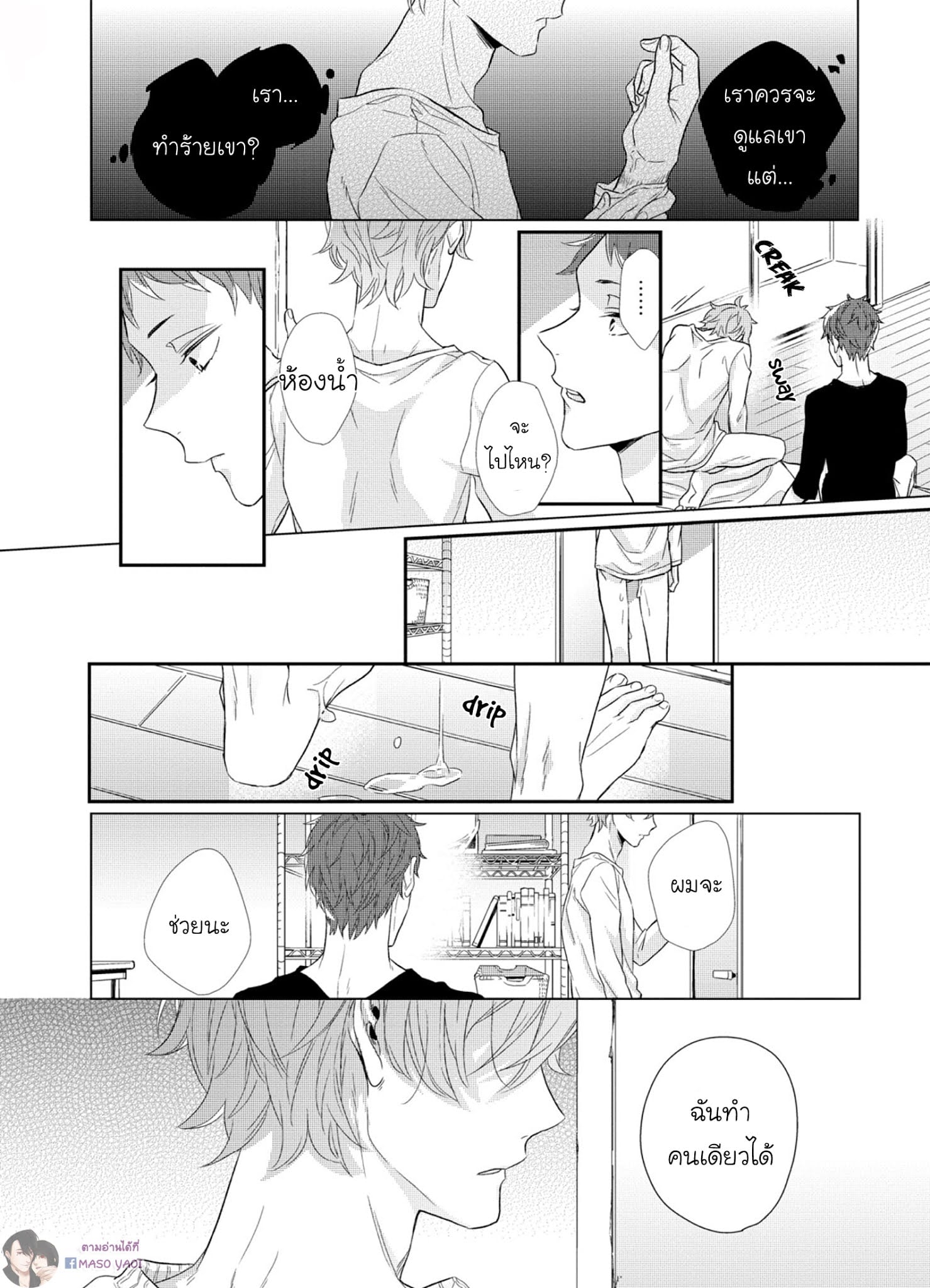 พี่ชายอารมณ์ร้อน น้องชายอารมณ์รัก [Akane Sora] Baka da ne, Shitteru yo. – พี่ชายอารมณ์ร้อน น้องชายอารมณ์รัก [Akane Sora] Baka da ne, Shitteru yo. – ตอนที่ 1 หน้า 31