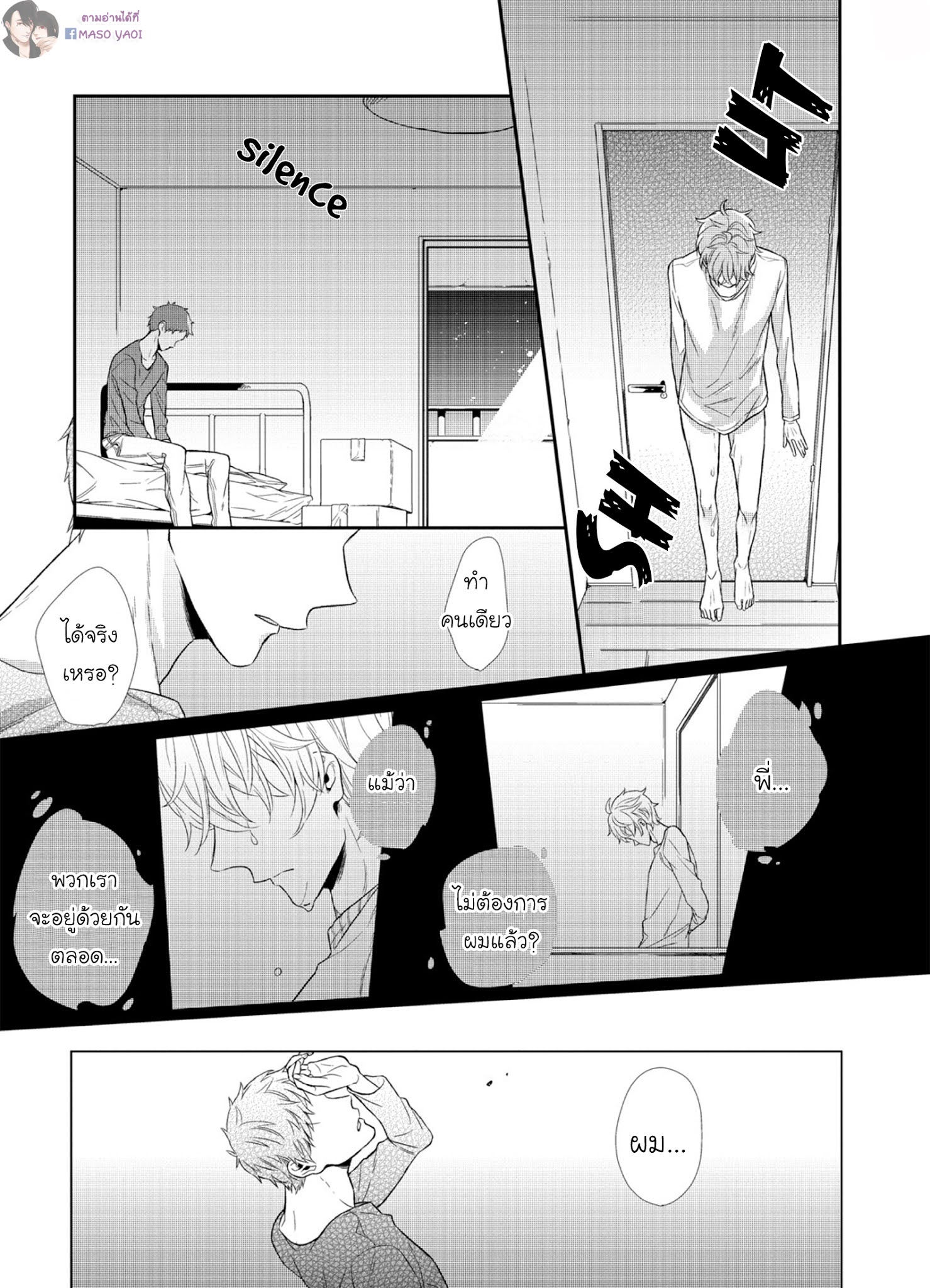 พี่ชายอารมณ์ร้อน น้องชายอารมณ์รัก [Akane Sora] Baka da ne, Shitteru yo. – พี่ชายอารมณ์ร้อน น้องชายอารมณ์รัก [Akane Sora] Baka da ne, Shitteru yo. – ตอนที่ 1 หน้า 32