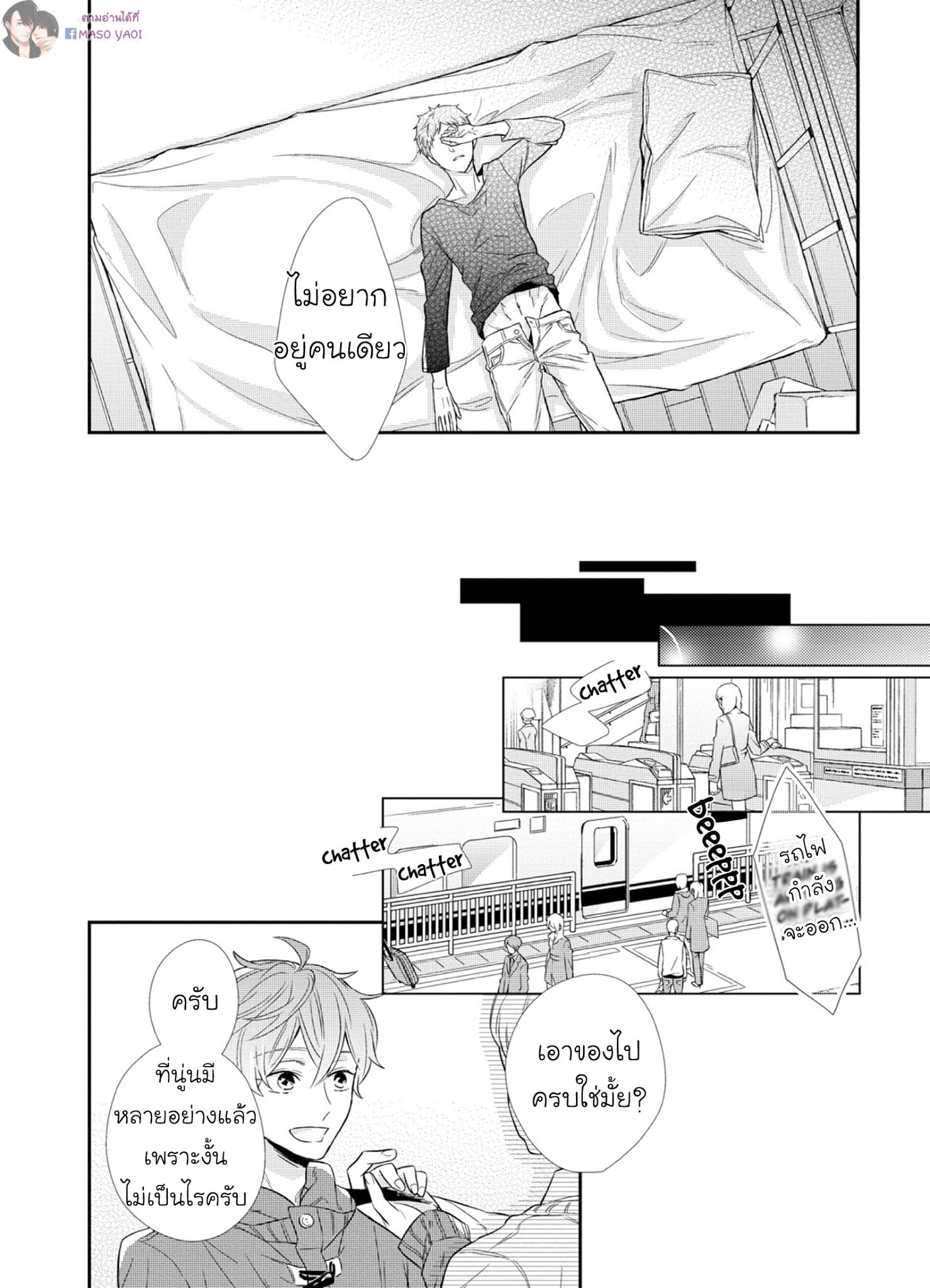 พี่ชายอารมณ์ร้อน น้องชายอารมณ์รัก [Akane Sora] Baka da ne, Shitteru yo. – พี่ชายอารมณ์ร้อน น้องชายอารมณ์รัก [Akane Sora] Baka da ne, Shitteru yo. – ตอนที่ 1 หน้า 33