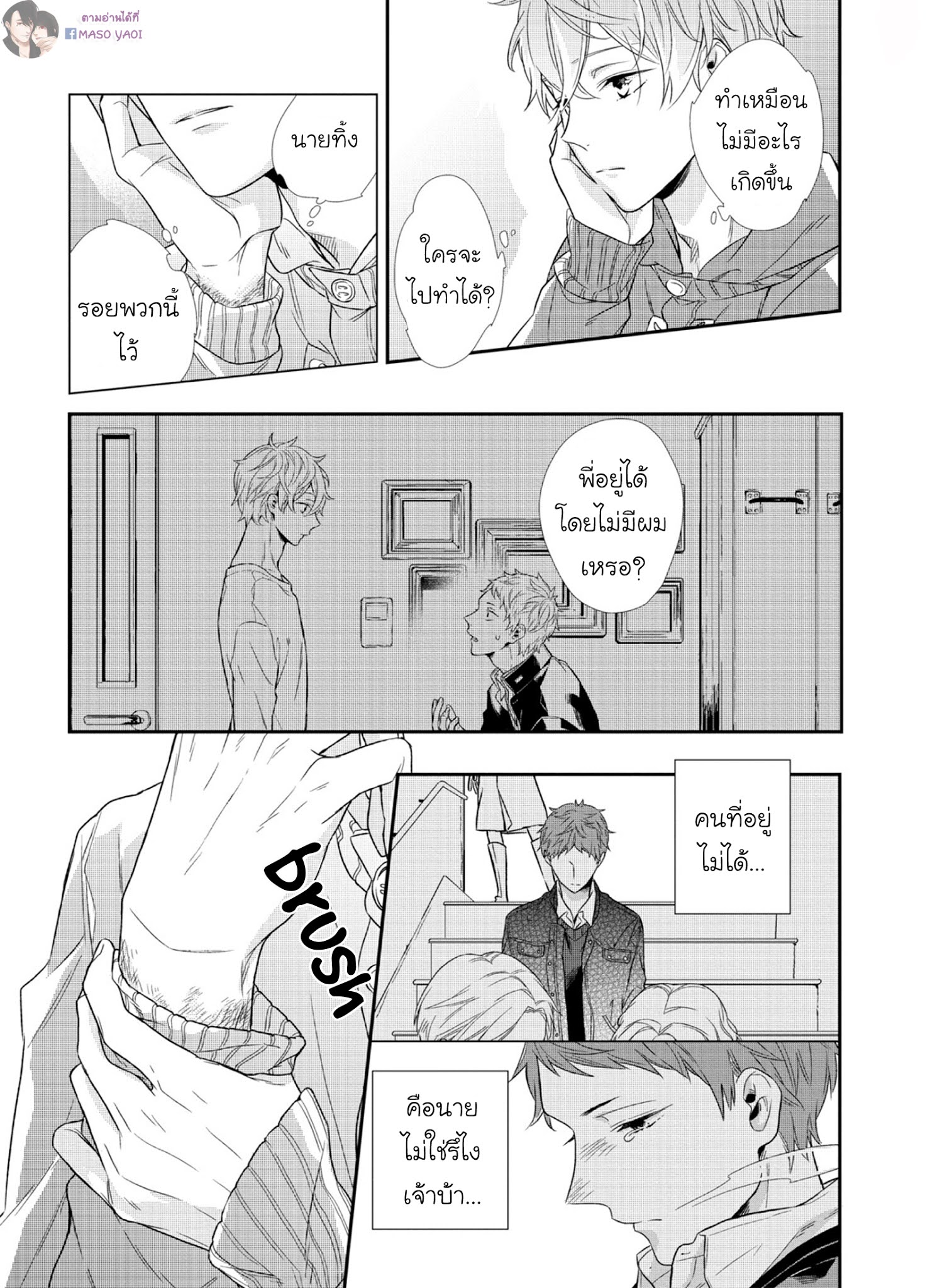 พี่ชายอารมณ์ร้อน น้องชายอารมณ์รัก [Akane Sora] Baka da ne, Shitteru yo. – พี่ชายอารมณ์ร้อน น้องชายอารมณ์รัก [Akane Sora] Baka da ne, Shitteru yo. – ตอนที่ 1 หน้า 36