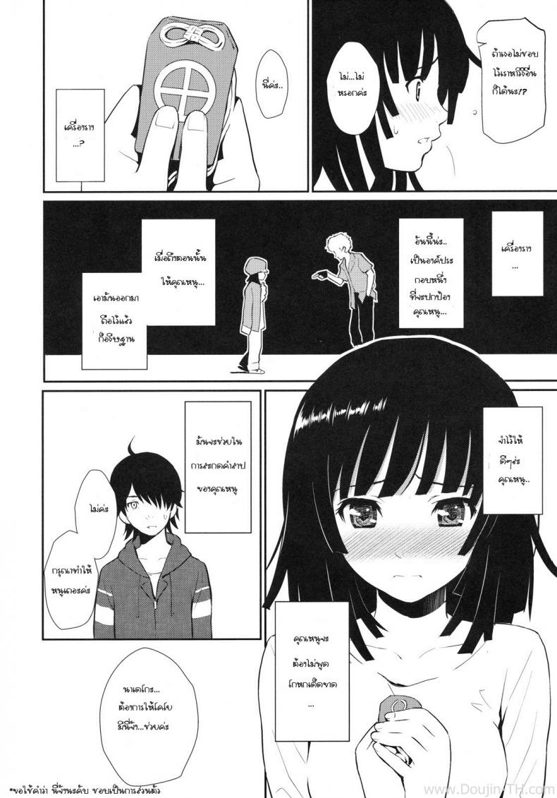 หาวัคซีนแก้คำสาป [Homunculus] Bake Hebi Gatari (Bakemonogatari) – หาวัคซีนแก้คำสาป [Homunculus] Bake Hebi Gatari (Bakemonogatari) – ตอนที่ 1 หน้า 7