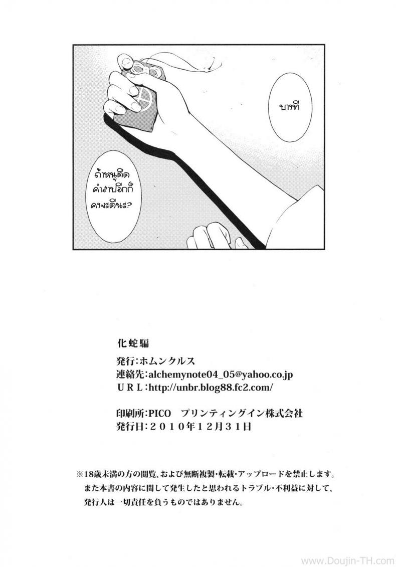 หาวัคซีนแก้คำสาป [Homunculus] Bake Hebi Gatari (Bakemonogatari) – หาวัคซีนแก้คำสาป [Homunculus] Bake Hebi Gatari (Bakemonogatari) – ตอนที่ 1 หน้า 25