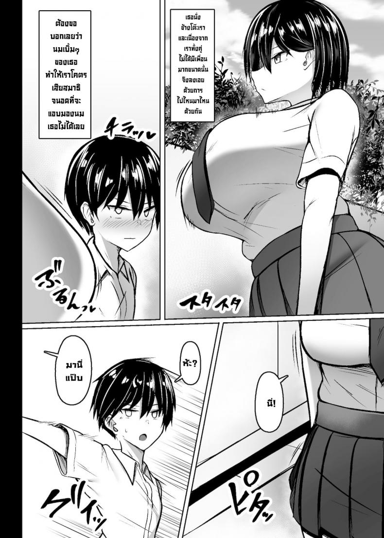 จ้องนมนักก็ต้องโดน [Usonoki (Tsukunendo)] Bakunyuu Deka Onna no Gyakushuu Revenge of the Big Titty Giantess – จ้องนมนักก็ต้องโดน [Usonoki (Tsukunendo)] Bakunyuu Deka Onna no Gyakushuu Revenge of the Big Titty Giantess – ตอนที่ 1 หน้า 3