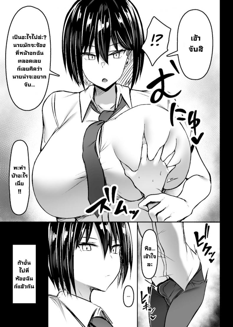 จ้องนมนักก็ต้องโดน [Usonoki (Tsukunendo)] Bakunyuu Deka Onna no Gyakushuu Revenge of the Big Titty Giantess – จ้องนมนักก็ต้องโดน [Usonoki (Tsukunendo)] Bakunyuu Deka Onna no Gyakushuu Revenge of the Big Titty Giantess – ตอนที่ 1 หน้า 4