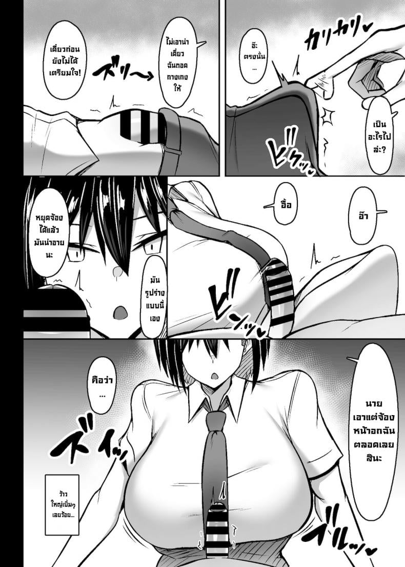 จ้องนมนักก็ต้องโดน [Usonoki (Tsukunendo)] Bakunyuu Deka Onna no Gyakushuu Revenge of the Big Titty Giantess – จ้องนมนักก็ต้องโดน [Usonoki (Tsukunendo)] Bakunyuu Deka Onna no Gyakushuu Revenge of the Big Titty Giantess – ตอนที่ 1 หน้า 5