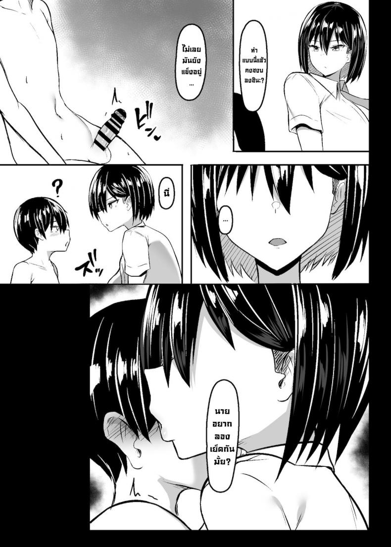 จ้องนมนักก็ต้องโดน [Usonoki (Tsukunendo)] Bakunyuu Deka Onna no Gyakushuu Revenge of the Big Titty Giantess – จ้องนมนักก็ต้องโดน [Usonoki (Tsukunendo)] Bakunyuu Deka Onna no Gyakushuu Revenge of the Big Titty Giantess – ตอนที่ 1 หน้า 8
