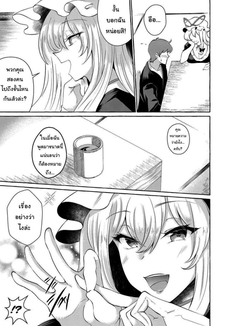 ขอทำแทนเเฟนเธอได้ไหม (Reitaisai 19) [Cross Country. (Kurokan)] Bakunyuu Fantasia (Touhou Project) – ขอทำแทนเเฟนเธอได้ไหม (Reitaisai 19) [Cross Country. (Kurokan)] Bakunyuu Fantasia (Touhou Project) – ตอนที่ 1 หน้า 9