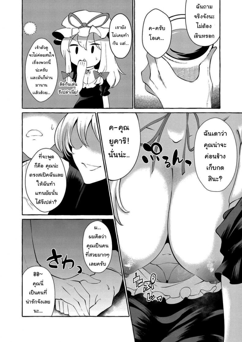 ขอทำแทนเเฟนเธอได้ไหม (Reitaisai 19) [Cross Country. (Kurokan)] Bakunyuu Fantasia (Touhou Project) – ขอทำแทนเเฟนเธอได้ไหม (Reitaisai 19) [Cross Country. (Kurokan)] Bakunyuu Fantasia (Touhou Project) – ตอนที่ 1 หน้า 10