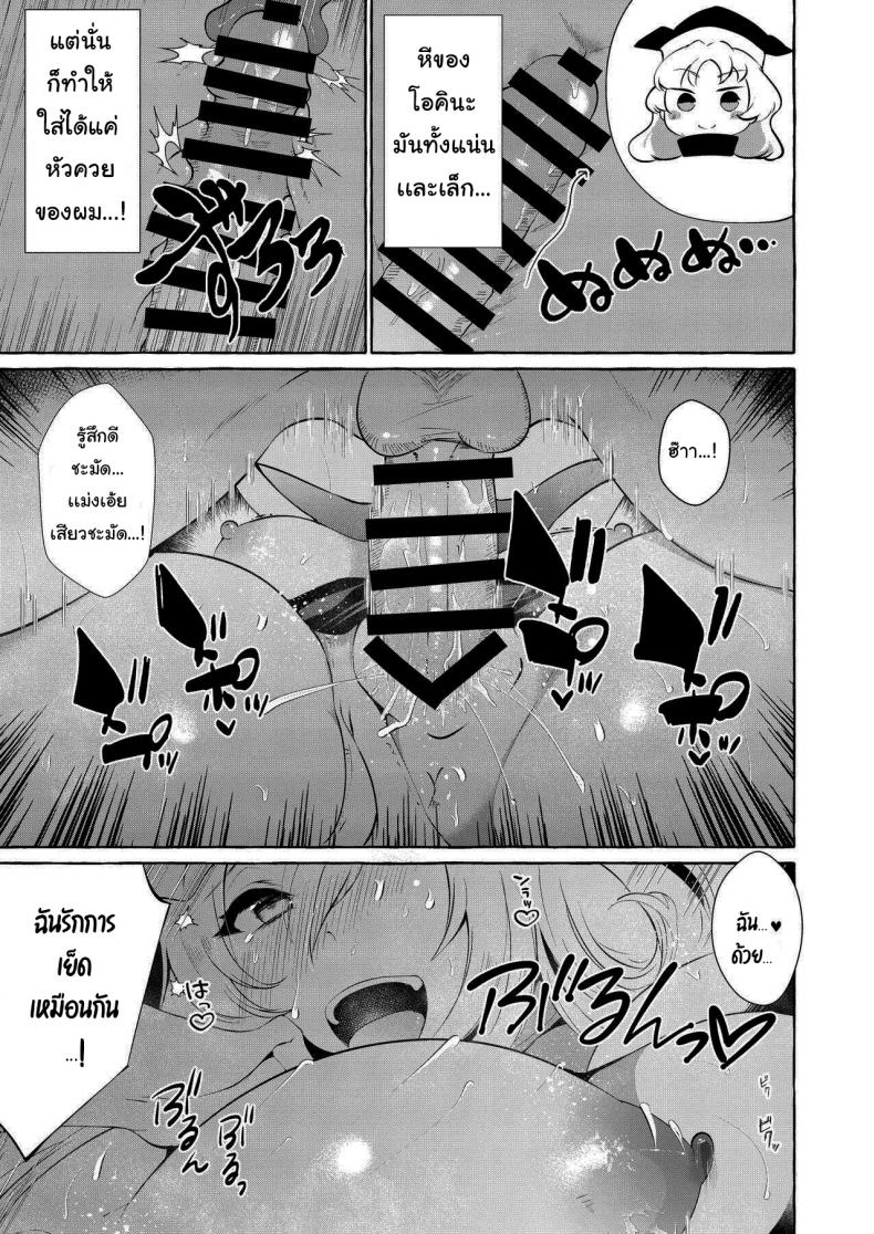 ขอทำแทนเเฟนเธอได้ไหม (Reitaisai 19) [Cross Country. (Kurokan)] Bakunyuu Fantasia (Touhou Project) – ขอทำแทนเเฟนเธอได้ไหม (Reitaisai 19) [Cross Country. (Kurokan)] Bakunyuu Fantasia (Touhou Project) – ตอนที่ 1 หน้า 18