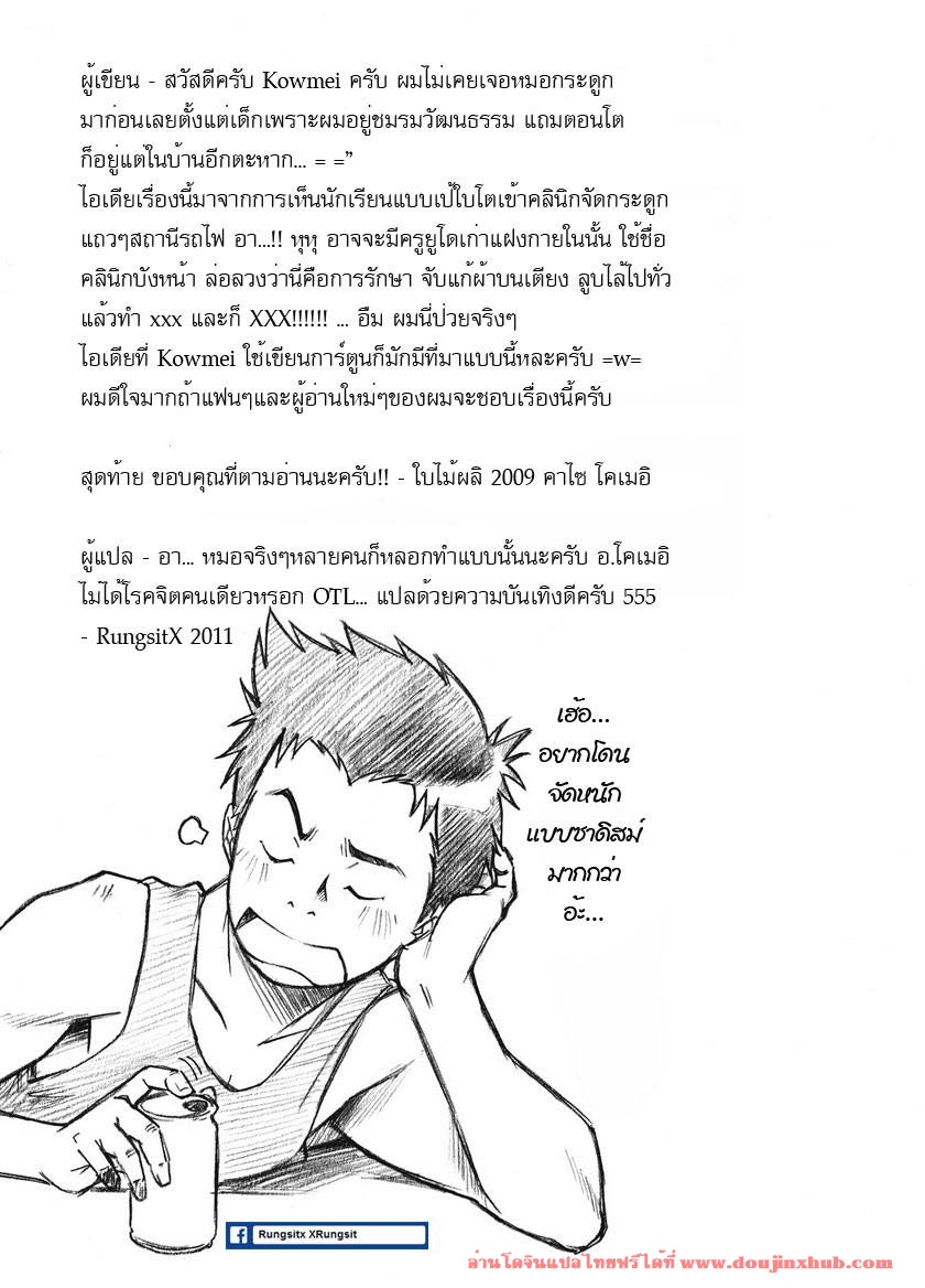 กล้วยไข่ ไม่มีกระดูก [KOWMEIISM (Kasai Kowmei)] BANANA de – กล้วยไข่ ไม่มีกระดูก [KOWMEIISM (Kasai Kowmei)] BANANA de – ตอนที่ 1 หน้า 19