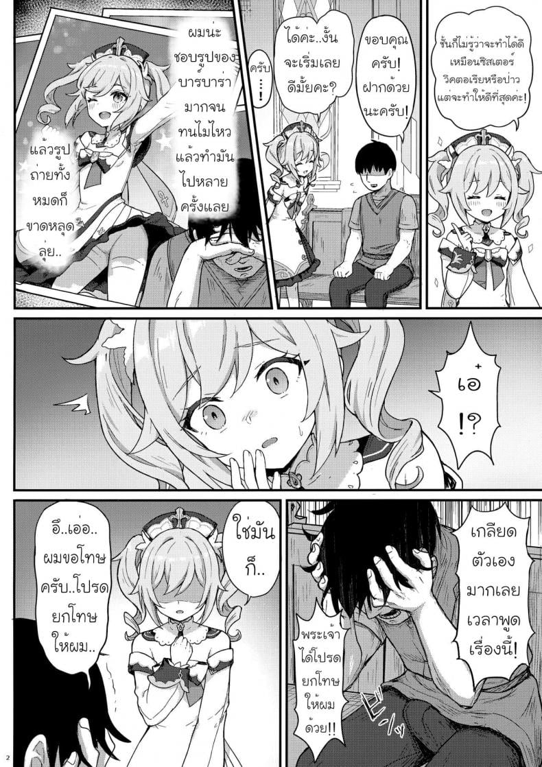 การรักษาของบาร์บาร่า [Wasabi Mochi (Momosawa)] Barbara-chan ga Ecchi na Chiryou o Shite kureru Hon – การรักษาของบาร์บาร่า [Wasabi Mochi (Momosawa)] Barbara-chan ga Ecchi na Chiryou o Shite kureru Hon – ตอนที่ 1 หน้า 3