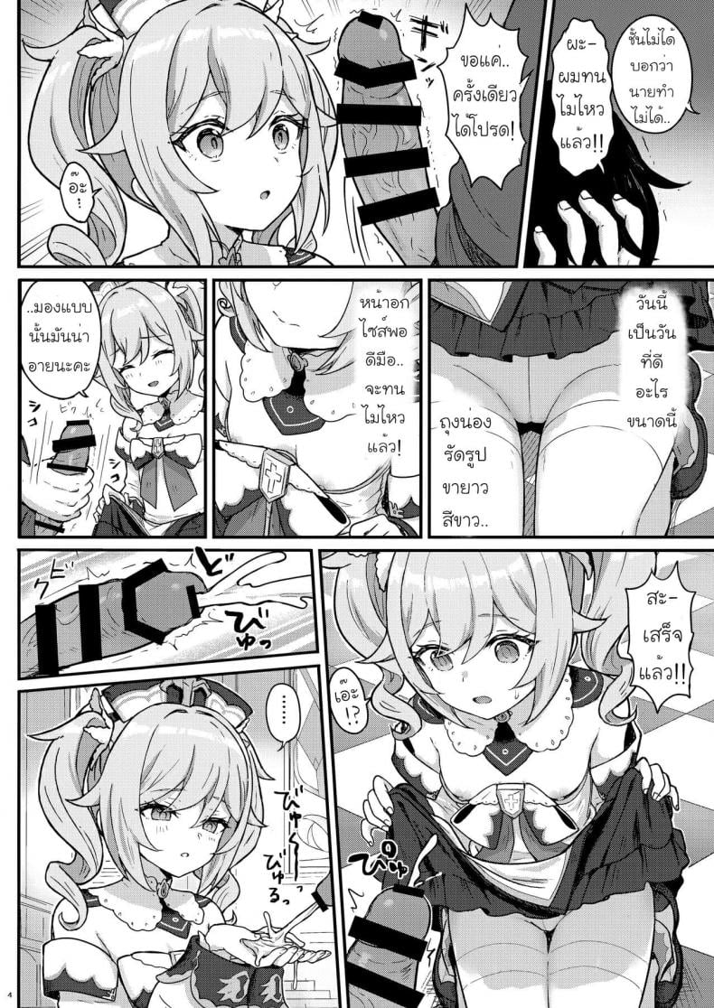 การรักษาของบาร์บาร่า [Wasabi Mochi (Momosawa)] Barbara-chan ga Ecchi na Chiryou o Shite kureru Hon – การรักษาของบาร์บาร่า [Wasabi Mochi (Momosawa)] Barbara-chan ga Ecchi na Chiryou o Shite kureru Hon – ตอนที่ 1 หน้า 5