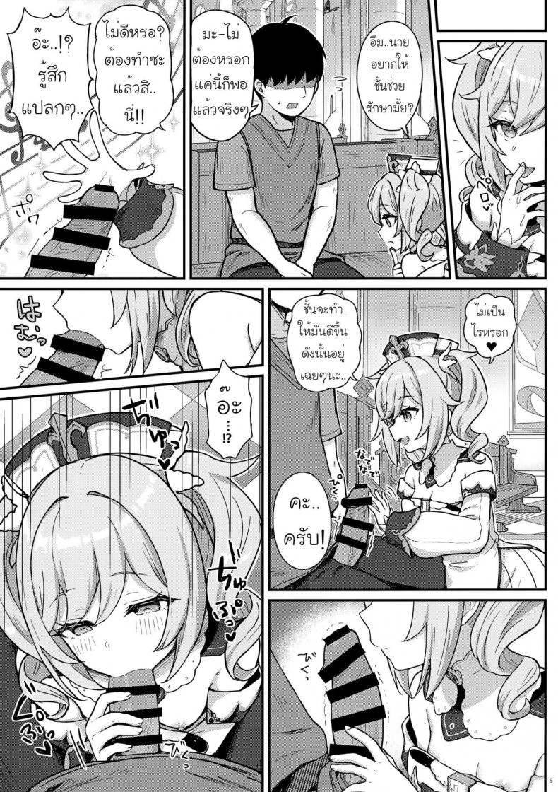 การรักษาของบาร์บาร่า [Wasabi Mochi (Momosawa)] Barbara-chan ga Ecchi na Chiryou o Shite kureru Hon – การรักษาของบาร์บาร่า [Wasabi Mochi (Momosawa)] Barbara-chan ga Ecchi na Chiryou o Shite kureru Hon – ตอนที่ 1 หน้า 6
