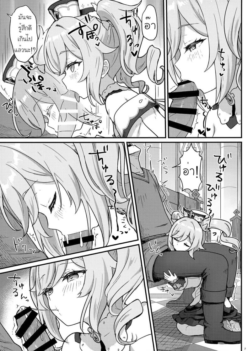 การรักษาของบาร์บาร่า [Wasabi Mochi (Momosawa)] Barbara-chan ga Ecchi na Chiryou o Shite kureru Hon – การรักษาของบาร์บาร่า [Wasabi Mochi (Momosawa)] Barbara-chan ga Ecchi na Chiryou o Shite kureru Hon – ตอนที่ 1 หน้า 8