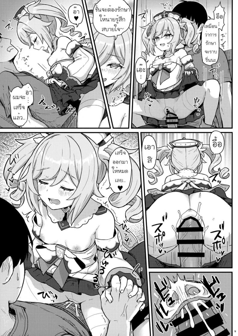 การรักษาของบาร์บาร่า [Wasabi Mochi (Momosawa)] Barbara-chan ga Ecchi na Chiryou o Shite kureru Hon – การรักษาของบาร์บาร่า [Wasabi Mochi (Momosawa)] Barbara-chan ga Ecchi na Chiryou o Shite kureru Hon – ตอนที่ 1 หน้า 10
