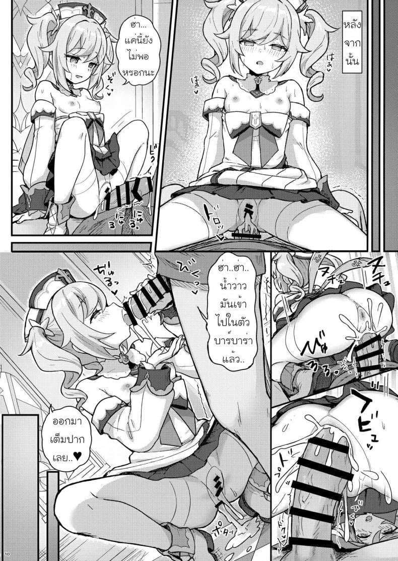 การรักษาของบาร์บาร่า [Wasabi Mochi (Momosawa)] Barbara-chan ga Ecchi na Chiryou o Shite kureru Hon – การรักษาของบาร์บาร่า [Wasabi Mochi (Momosawa)] Barbara-chan ga Ecchi na Chiryou o Shite kureru Hon – ตอนที่ 1 หน้า 11