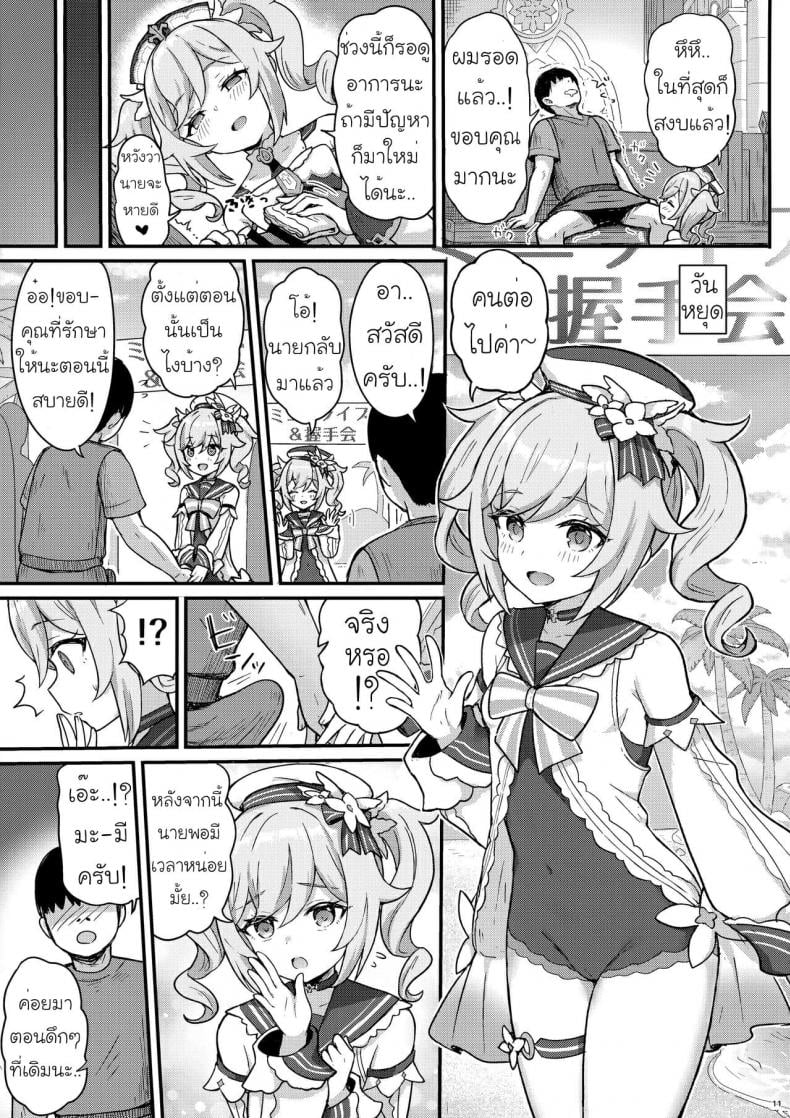 การรักษาของบาร์บาร่า [Wasabi Mochi (Momosawa)] Barbara-chan ga Ecchi na Chiryou o Shite kureru Hon – การรักษาของบาร์บาร่า [Wasabi Mochi (Momosawa)] Barbara-chan ga Ecchi na Chiryou o Shite kureru Hon – ตอนที่ 1 หน้า 12