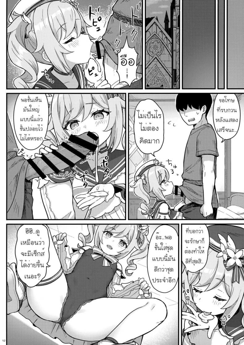 การรักษาของบาร์บาร่า [Wasabi Mochi (Momosawa)] Barbara-chan ga Ecchi na Chiryou o Shite kureru Hon – การรักษาของบาร์บาร่า [Wasabi Mochi (Momosawa)] Barbara-chan ga Ecchi na Chiryou o Shite kureru Hon – ตอนที่ 1 หน้า 13