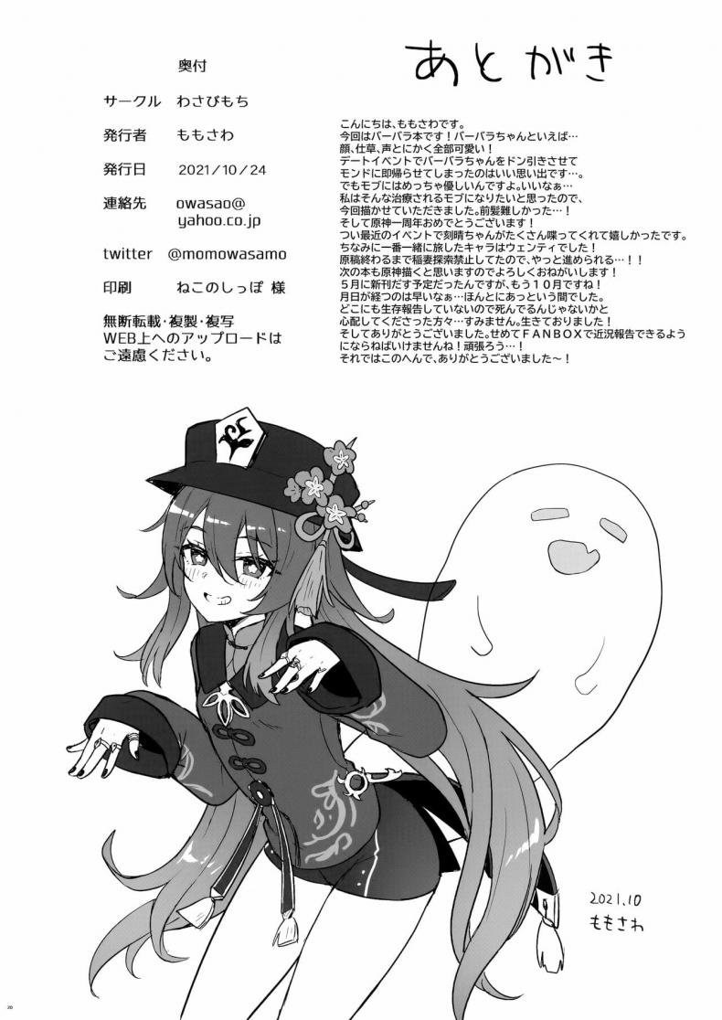 การรักษาของบาร์บาร่า [Wasabi Mochi (Momosawa)] Barbara-chan ga Ecchi na Chiryou o Shite kureru Hon – การรักษาของบาร์บาร่า [Wasabi Mochi (Momosawa)] Barbara-chan ga Ecchi na Chiryou o Shite kureru Hon – ตอนที่ 1 หน้า 21