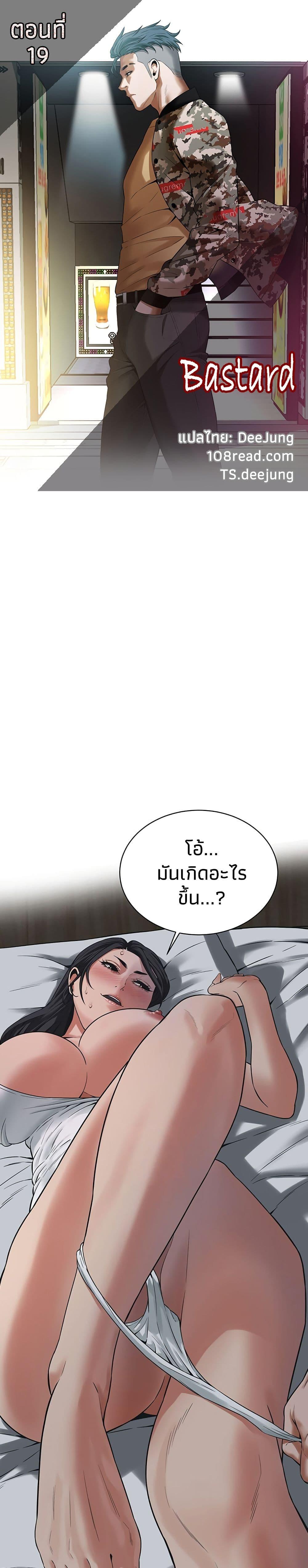 Bastard – Bastard – ตอนที่ 19 หน้า 1