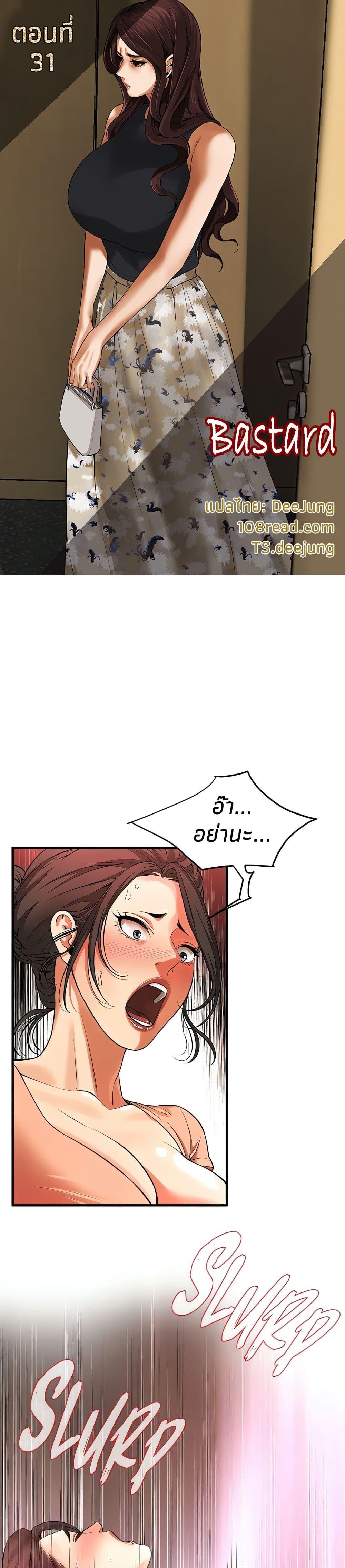 Bastard – Bastard – ตอนที่ 31 หน้า 1