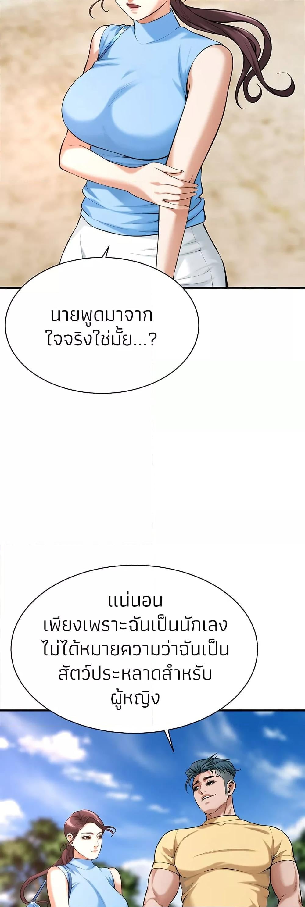 Bastard – Bastard – ตอนที่ 67 หน้า 46