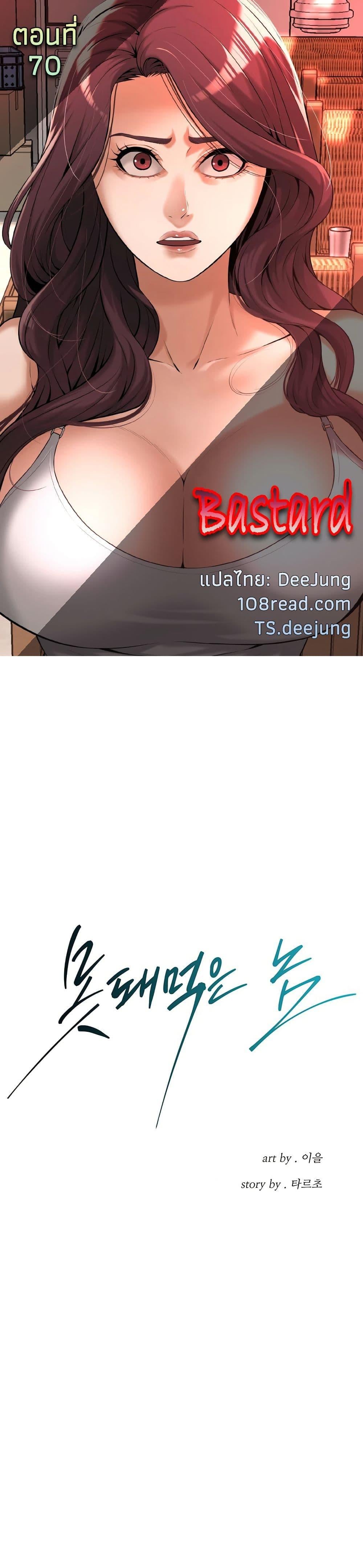 Bastard – Bastard – ตอนที่ 70 หน้า 1