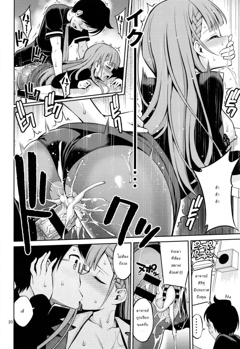 ทนต่อไปไม่ไหวแล้ว [Popochichi (Yahiro Pochi)] Kirisu Sensei wa Gaman ga Dekinai (Bokutachi wa Benkyou ga Dekinai) – ทนต่อไปไม่ไหวแล้ว [Popochichi (Yahiro Pochi)] Kirisu Sensei wa Gaman ga Dekinai (Bokutachi wa Benkyou ga Dekinai) หน้า 16
