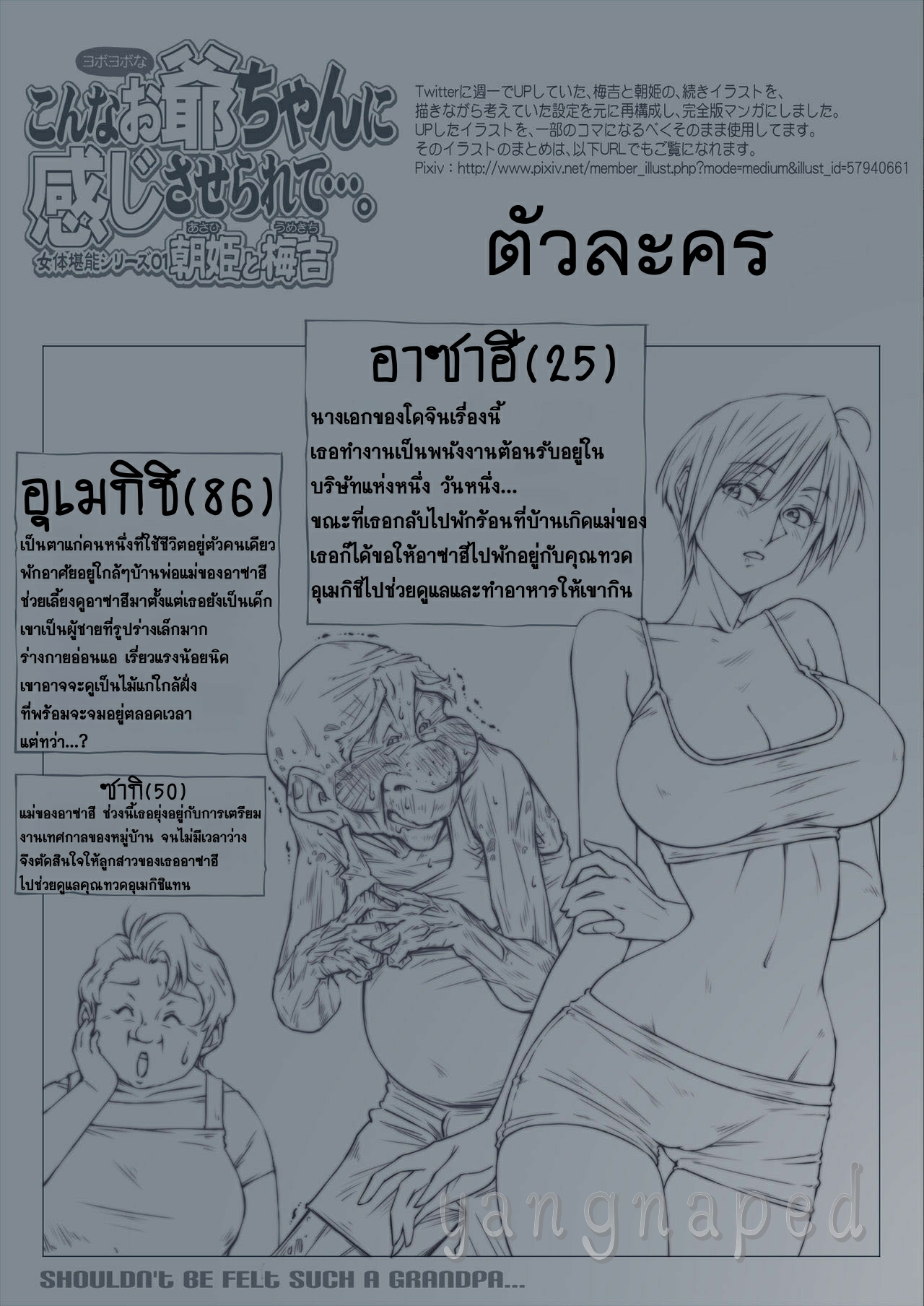 เหลนสาวของฉันไม่น่าฟัดขนาดนั้นหรอก [Unbalance] Be Made To Feel For Such Grandfather – เหลนสาวของฉันไม่น่าฟัดขนาดนั้นหรอก [Unbalance] Be Made To Feel For Such Grandfather – ตอนที่ 1 หน้า 2
