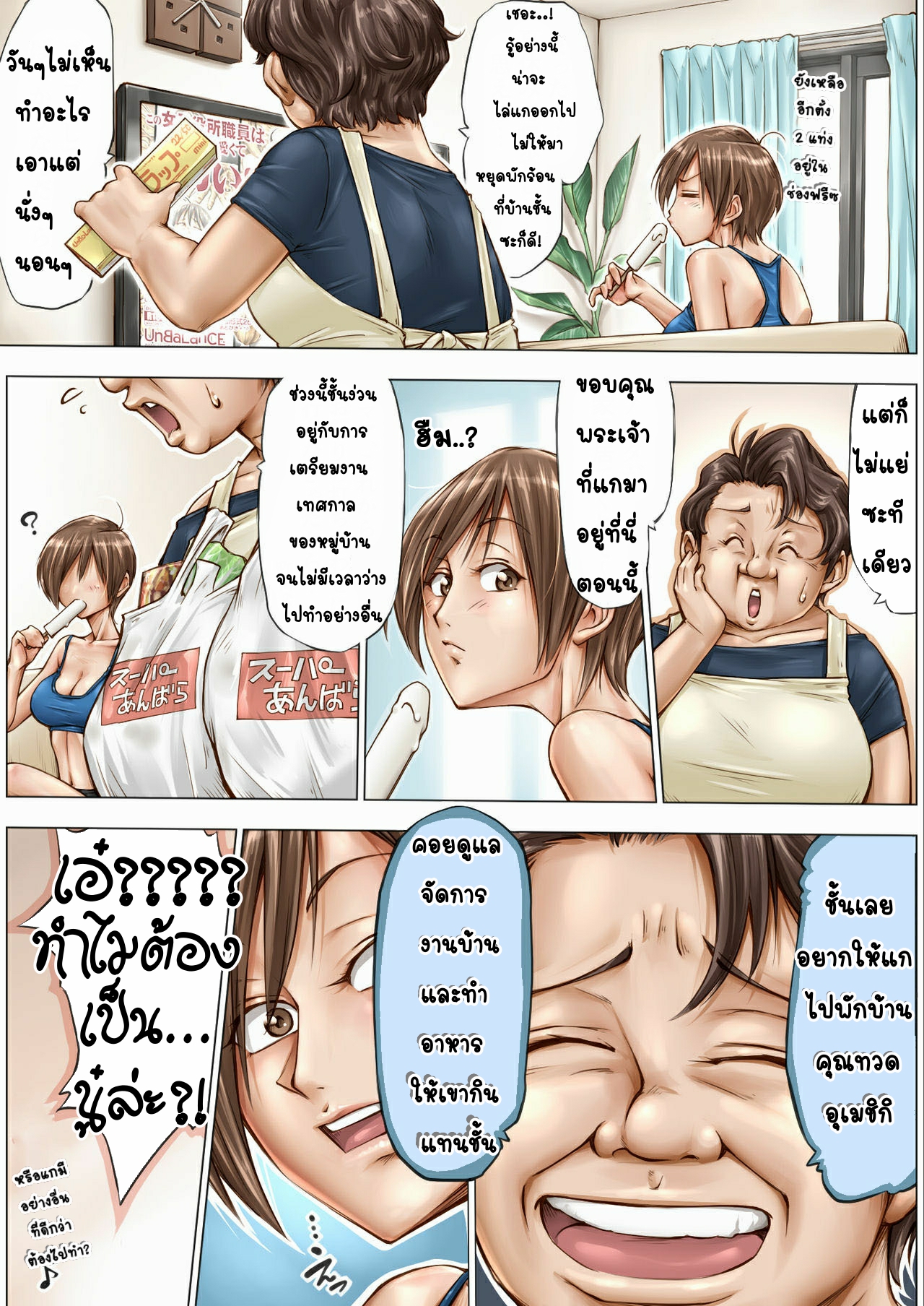 เหลนสาวของฉันไม่น่าฟัดขนาดนั้นหรอก [Unbalance] Be Made To Feel For Such Grandfather – เหลนสาวของฉันไม่น่าฟัดขนาดนั้นหรอก [Unbalance] Be Made To Feel For Such Grandfather – ตอนที่ 1 หน้า 4