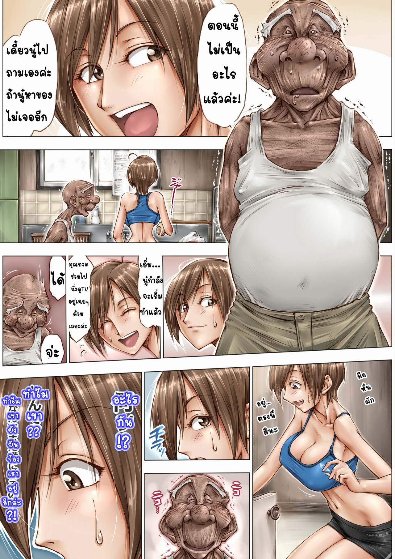 เหลนสาวของฉันไม่น่าฟัดขนาดนั้นหรอก [Unbalance] Be Made To Feel For Such Grandfather – เหลนสาวของฉันไม่น่าฟัดขนาดนั้นหรอก [Unbalance] Be Made To Feel For Such Grandfather – ตอนที่ 1 หน้า 14