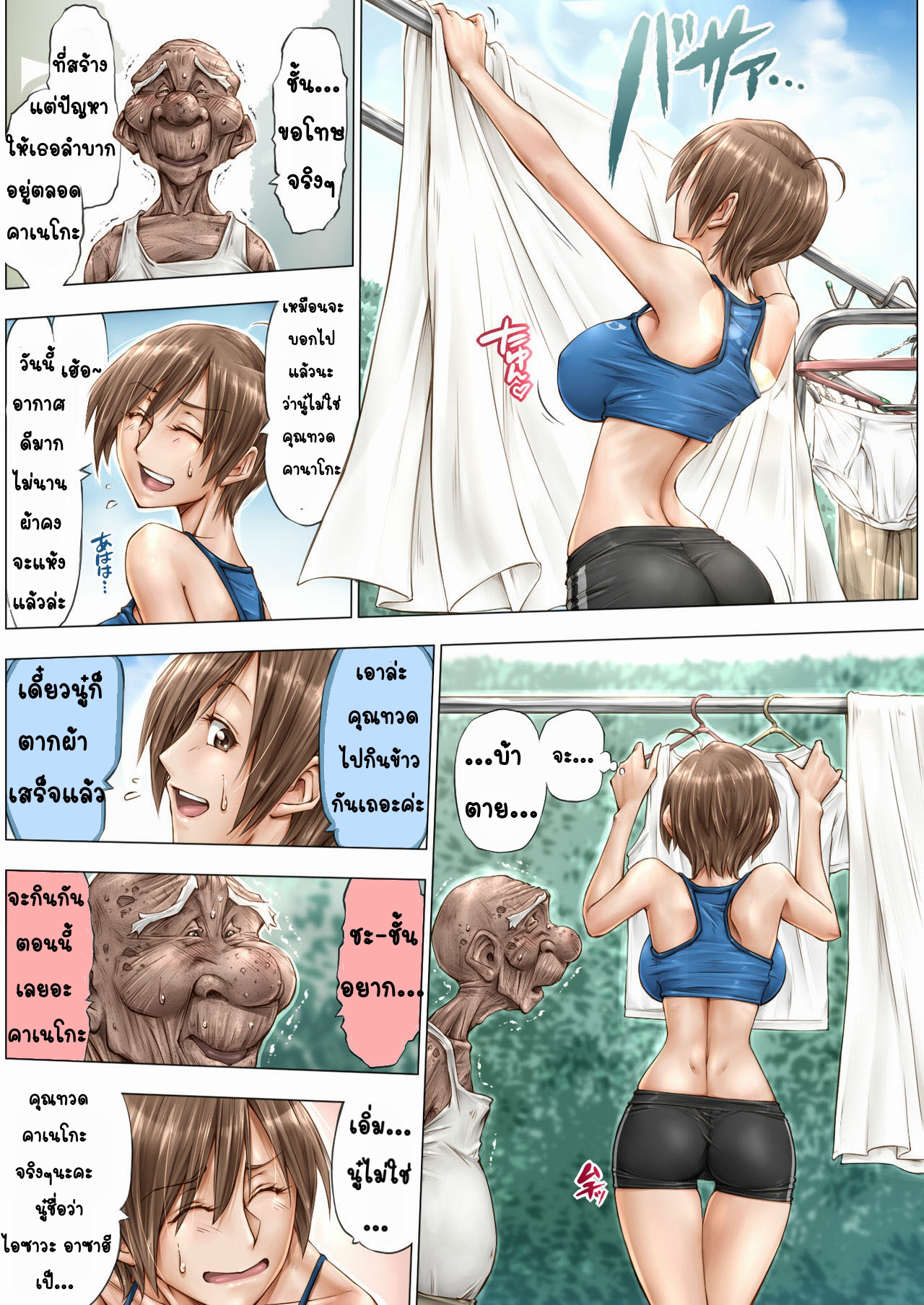 เหลนสาวของฉันไม่น่าฟัดขนาดนั้นหรอก [Unbalance] Be Made To Feel For Such Grandfather – เหลนสาวของฉันไม่น่าฟัดขนาดนั้นหรอก [Unbalance] Be Made To Feel For Such Grandfather – ตอนที่ 1 หน้า 21