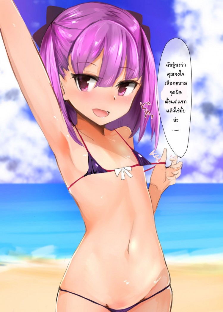 ชุดปลุกใจริมทะเล [Muoto Lab (Muoto)] Beach ni wa Kono Atashi! (Fate/Grand Order) – ชุดปลุกใจริมทะเล [Muoto Lab (Muoto)] Beach ni wa Kono Atashi! (Fate/Grand Order) – ตอนที่ 1 หน้า 4
