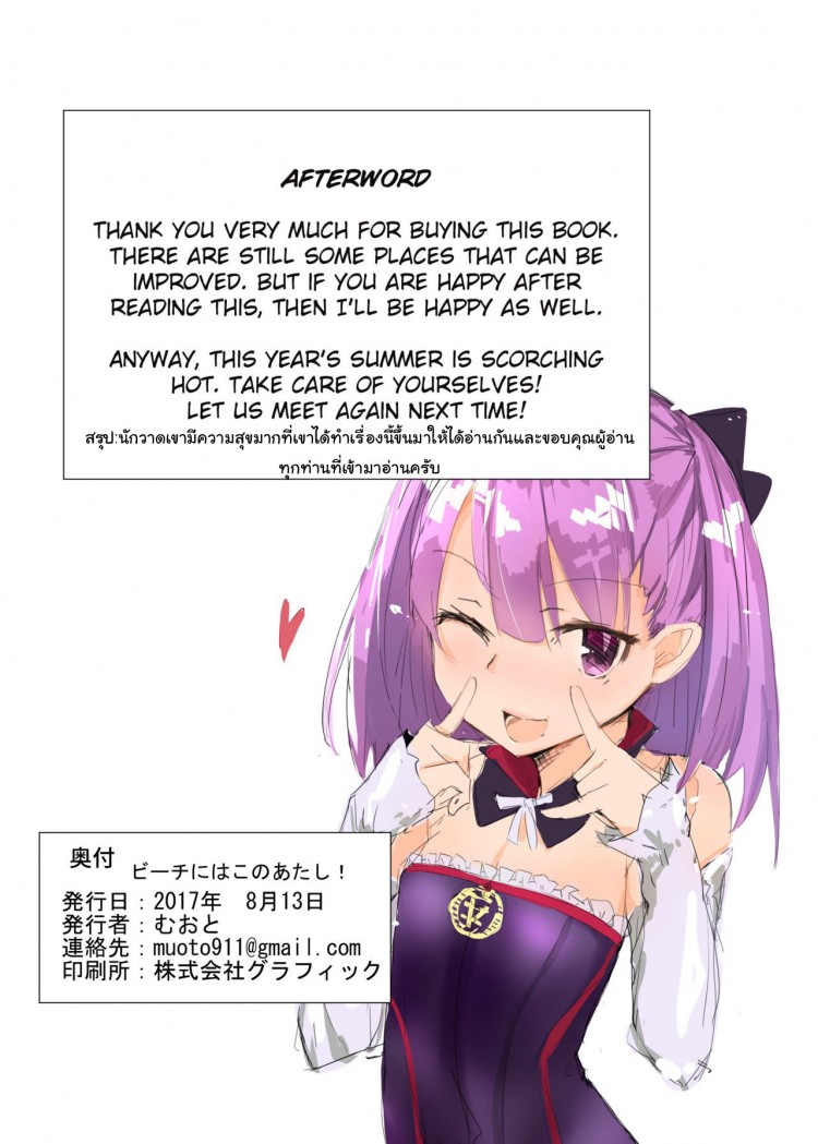 ชุดปลุกใจริมทะเล [Muoto Lab (Muoto)] Beach ni wa Kono Atashi! (Fate/Grand Order) – ชุดปลุกใจริมทะเล [Muoto Lab (Muoto)] Beach ni wa Kono Atashi! (Fate/Grand Order) – ตอนที่ 1 หน้า 15
