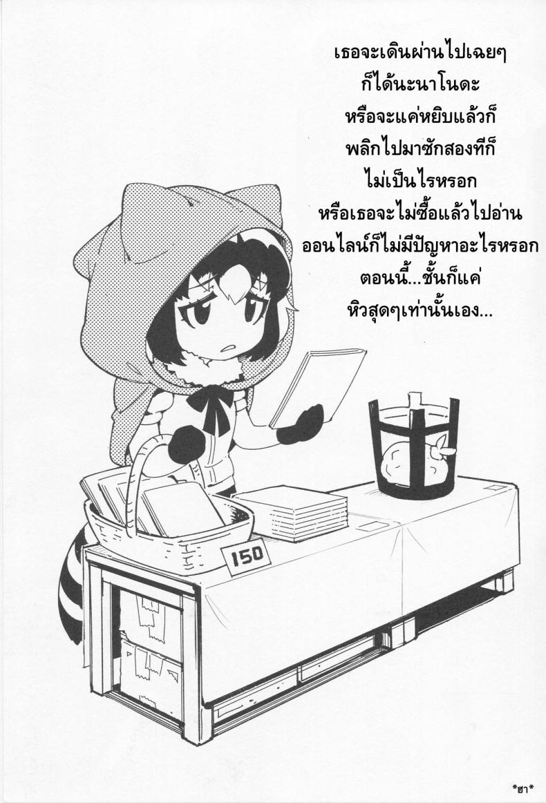 สาวสัตว์ป่านักล่าจิ้น (FF30) [Bear Hand (Fishine, Ireading)] BEAST FRIENDS (Kemono Friends) – สาวสัตว์ป่านักล่าจิ้น (FF30) [Bear Hand (Fishine Ireading)] BEAST FRIENDS (Kemono Friends) – ตอนที่ 1 หน้า 2