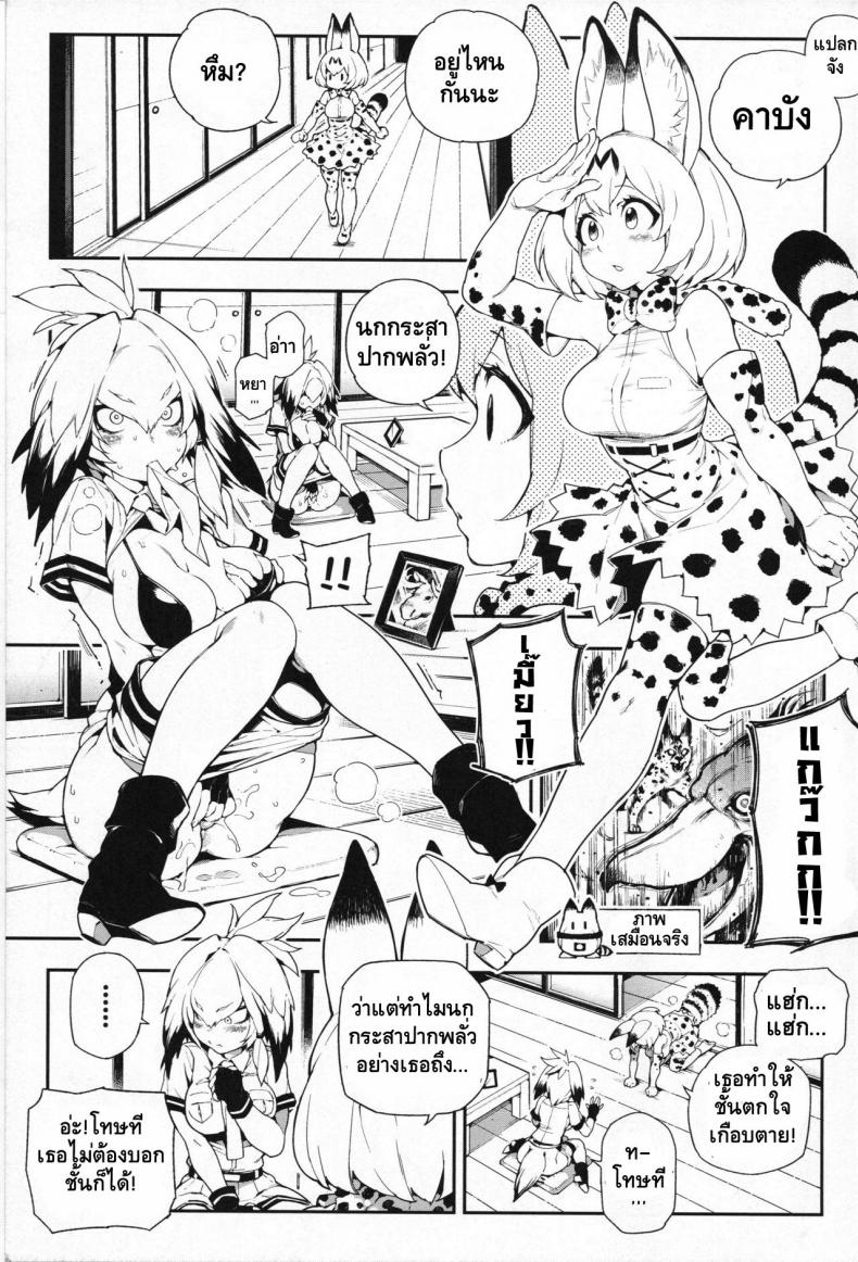 สาวสัตว์ป่านักล่าจิ้น (FF30) [Bear Hand (Fishine, Ireading)] BEAST FRIENDS (Kemono Friends) – สาวสัตว์ป่านักล่าจิ้น (FF30) [Bear Hand (Fishine Ireading)] BEAST FRIENDS (Kemono Friends) – ตอนที่ 1 หน้า 3