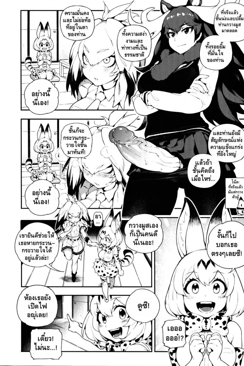 สาวสัตว์ป่านักล่าจิ้น (FF30) [Bear Hand (Fishine, Ireading)] BEAST FRIENDS (Kemono Friends) – สาวสัตว์ป่านักล่าจิ้น (FF30) [Bear Hand (Fishine Ireading)] BEAST FRIENDS (Kemono Friends) – ตอนที่ 1 หน้า 4