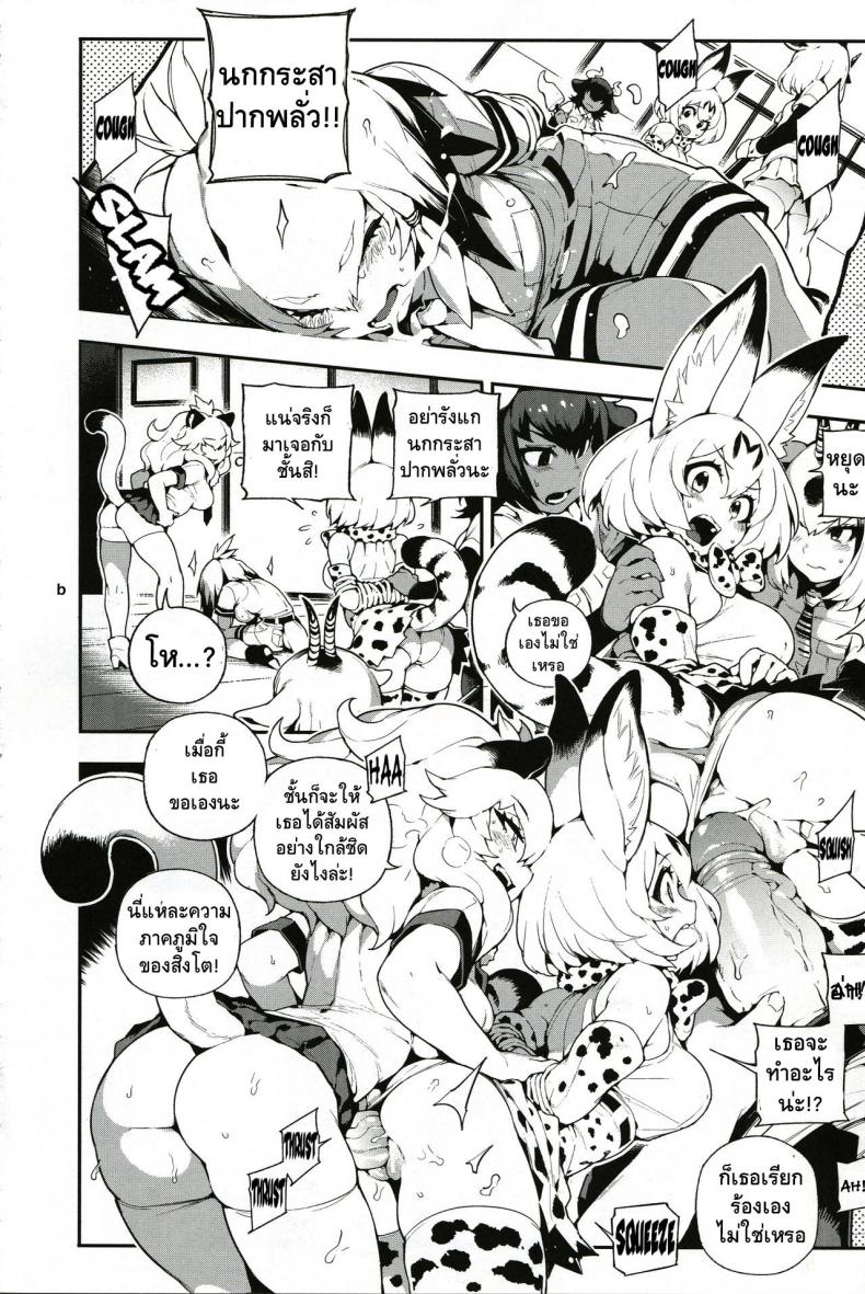 สาวสัตว์ป่านักล่าจิ้น (FF30) [Bear Hand (Fishine, Ireading)] BEAST FRIENDS (Kemono Friends) – สาวสัตว์ป่านักล่าจิ้น (FF30) [Bear Hand (Fishine Ireading)] BEAST FRIENDS (Kemono Friends) – ตอนที่ 1 หน้า 8