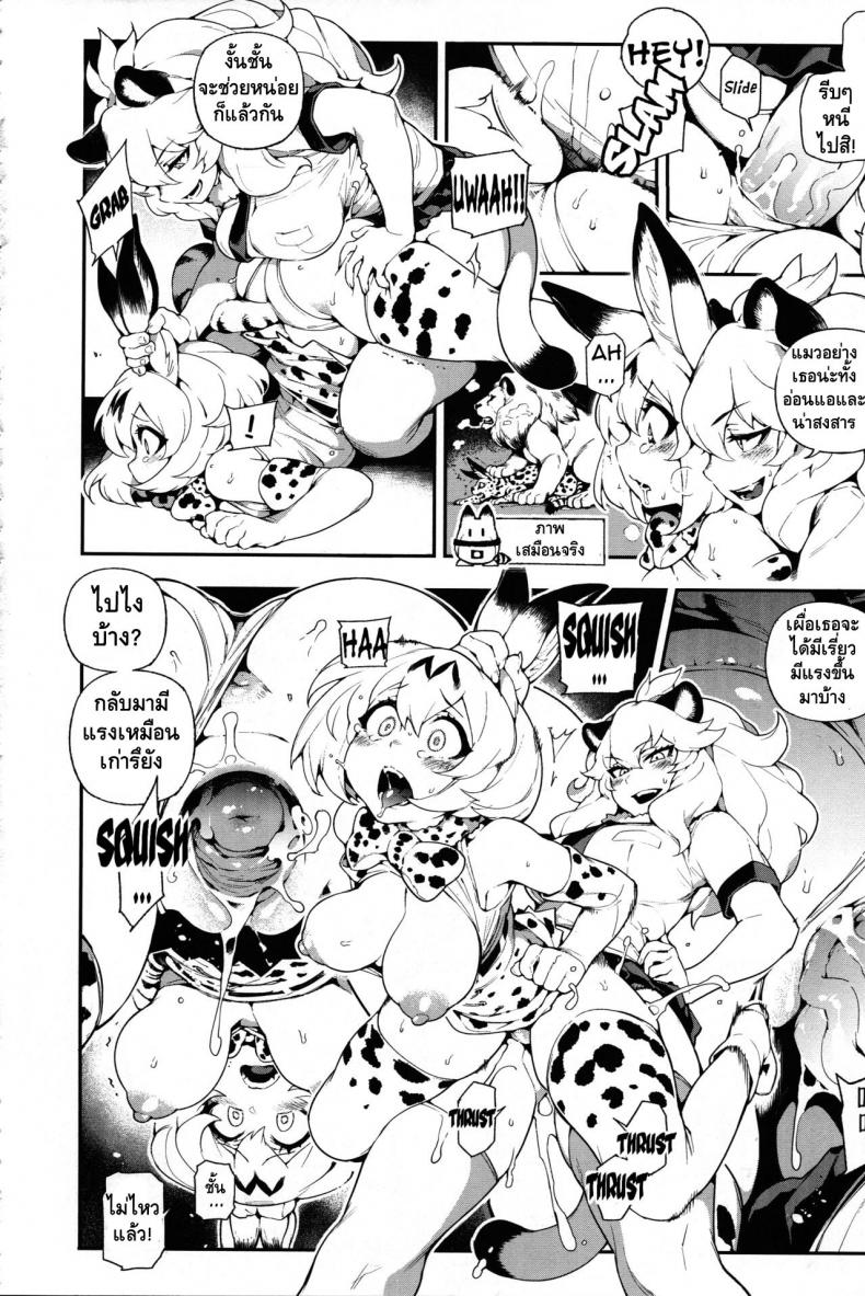 สาวสัตว์ป่านักล่าจิ้น (FF30) [Bear Hand (Fishine, Ireading)] BEAST FRIENDS (Kemono Friends) – สาวสัตว์ป่านักล่าจิ้น (FF30) [Bear Hand (Fishine Ireading)] BEAST FRIENDS (Kemono Friends) – ตอนที่ 1 หน้า 10