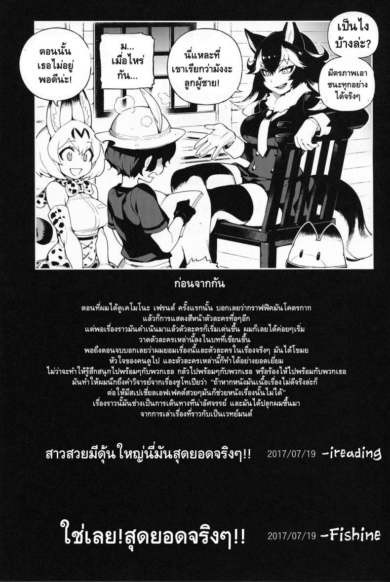 สาวสัตว์ป่านักล่าจิ้น (FF30) [Bear Hand (Fishine, Ireading)] BEAST FRIENDS (Kemono Friends) – สาวสัตว์ป่านักล่าจิ้น (FF30) [Bear Hand (Fishine Ireading)] BEAST FRIENDS (Kemono Friends) – ตอนที่ 1 หน้า 23