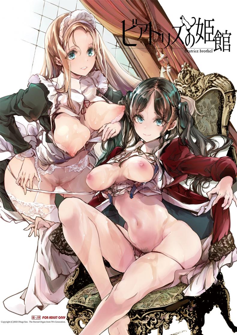 คฤหาสน์โสเภนี [70 Nenshiki Yuukyuu Kikan (Ohagi-san)] Beatrice Brothel – คฤหาสน์โสเภนี [70 Nenshiki Yuukyuu Kikan (Ohagi-san)] Beatrice Brothel – ตอนที่ 1 หน้า 1