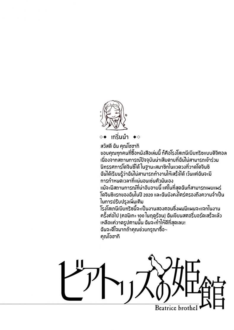 คฤหาสน์โสเภนี [70 Nenshiki Yuukyuu Kikan (Ohagi-san)] Beatrice Brothel – คฤหาสน์โสเภนี [70 Nenshiki Yuukyuu Kikan (Ohagi-san)] Beatrice Brothel – ตอนที่ 1 หน้า 3