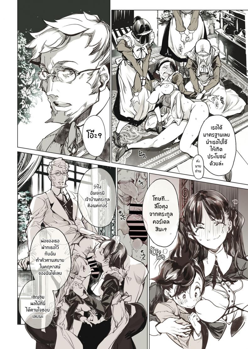 คฤหาสน์โสเภนี [70 Nenshiki Yuukyuu Kikan (Ohagi-san)] Beatrice Brothel – คฤหาสน์โสเภนี [70 Nenshiki Yuukyuu Kikan (Ohagi-san)] Beatrice Brothel – ตอนที่ 1 หน้า 25