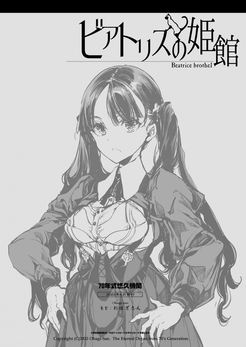 คฤหาสน์โสเภนี [70 Nenshiki Yuukyuu Kikan (Ohagi-san)] Beatrice Brothel – คฤหาสน์โสเภนี [70 Nenshiki Yuukyuu Kikan (Ohagi-san)] Beatrice Brothel – ตอนที่ 1 หน้า 59