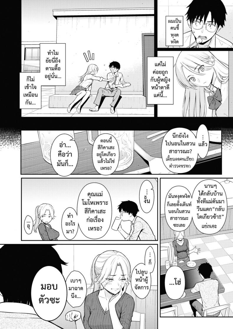แด่เธอคนสวย [Homunculus] Beautiful girl – แด่เธอคนสวย [Homunculus] Beautiful girl – ตอนที่ 1 หน้า 8