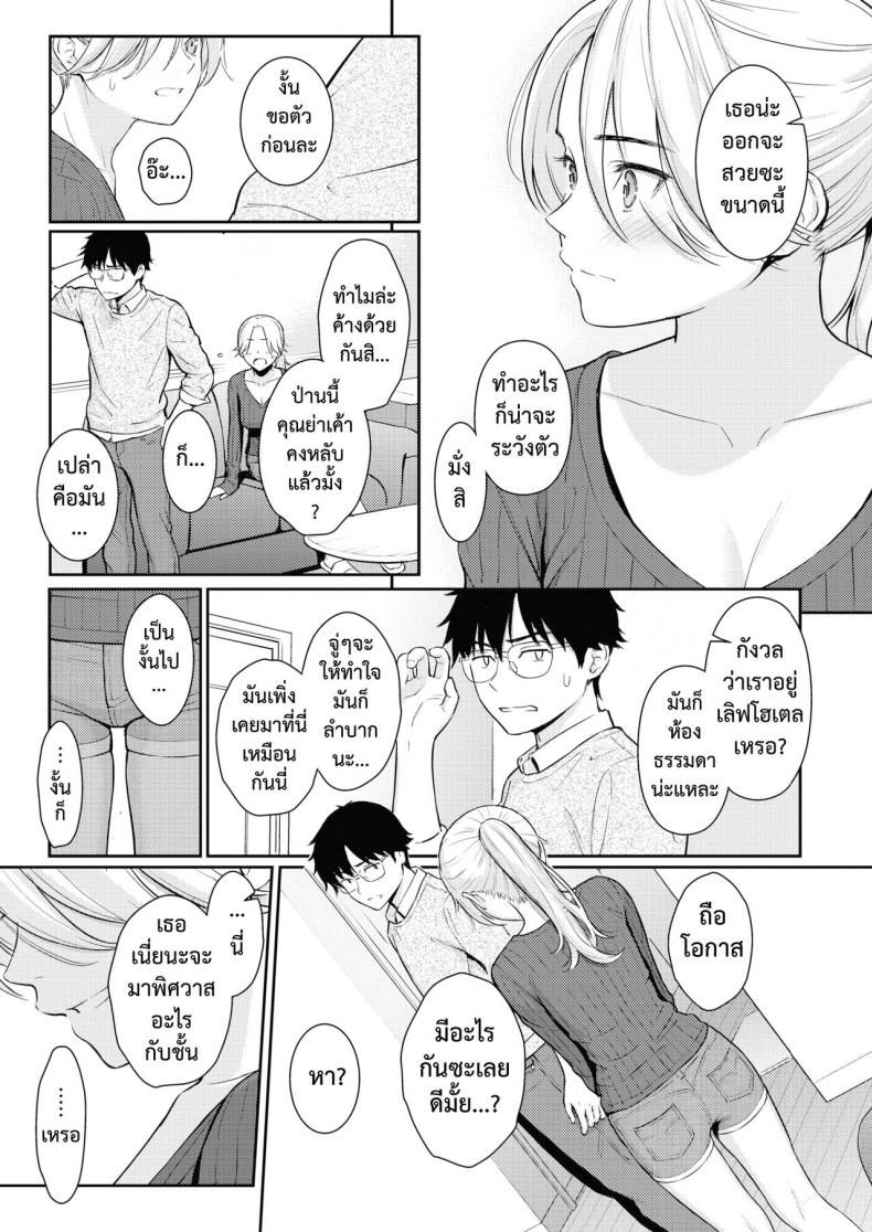 แด่เธอคนสวย [Homunculus] Beautiful girl – แด่เธอคนสวย [Homunculus] Beautiful girl – ตอนที่ 1 หน้า 11