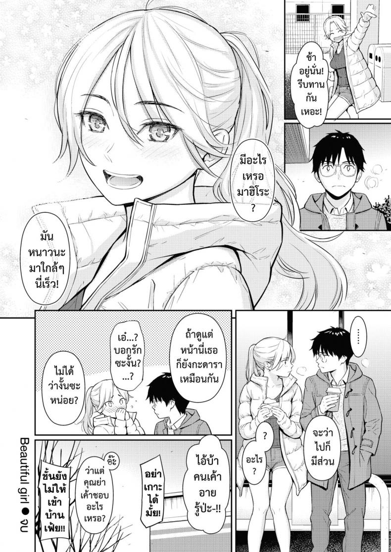แด่เธอคนสวย [Homunculus] Beautiful girl – แด่เธอคนสวย [Homunculus] Beautiful girl – ตอนที่ 1 หน้า 28